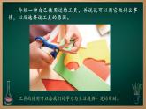 第14课 发现常见工具的作用 课件