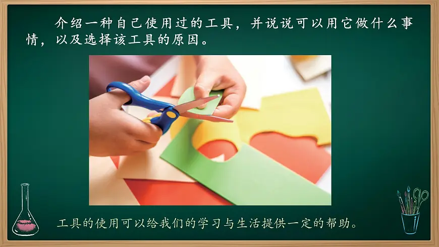 第14课 发现常见工具的作用 课件第3页