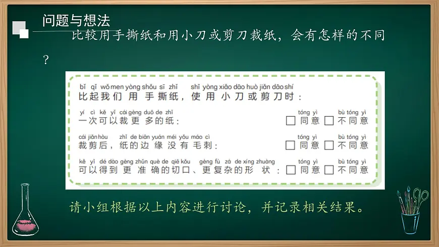 第14课 发现常见工具的作用 课件第4页