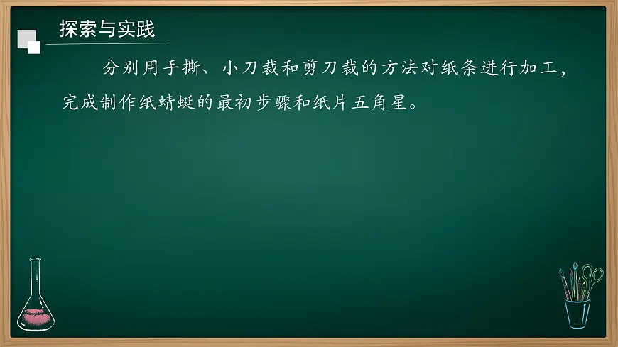 第14课 发现常见工具的作用 课件第5页