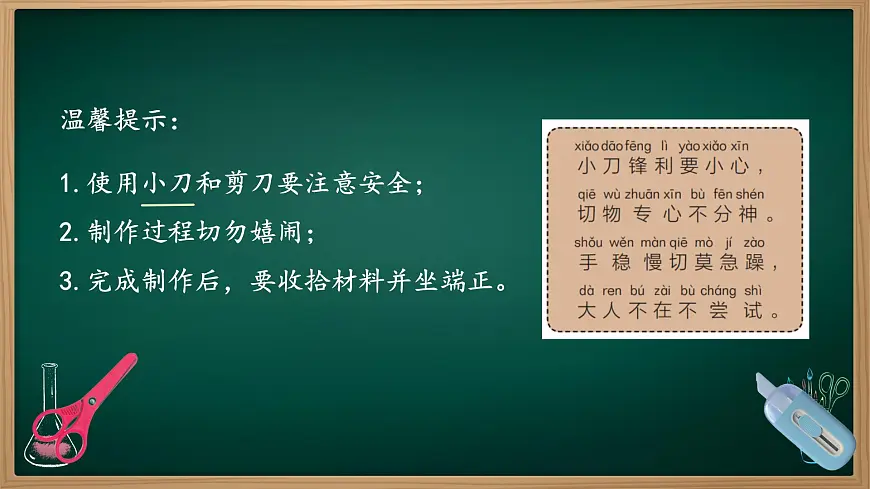 第14课 发现常见工具的作用 课件第8页