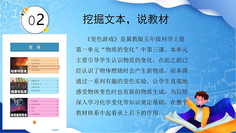 冀人版五年级科学上册 《变色游戏》课件第4页