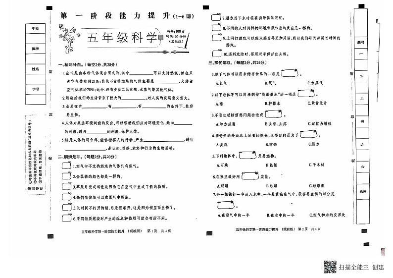 五年级科学第1页