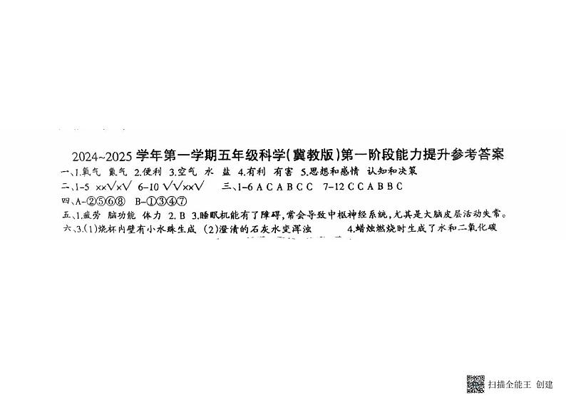 五年级科学答案第1页