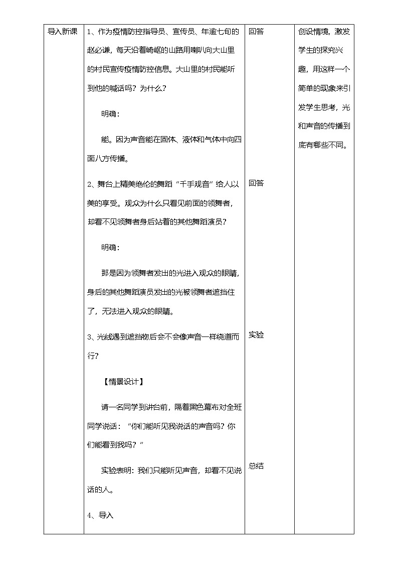 教科版科学五年级上1.2《光是怎样传播的》教学设计第2页