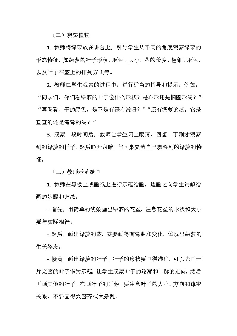 《4 给植物画张“像”》（教学设计）-2024-2025学年教科版科学一年级上册03