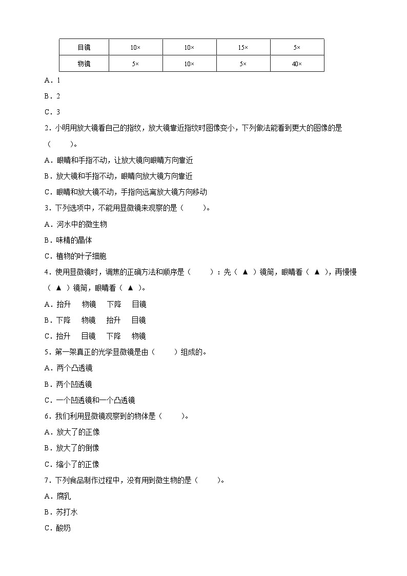 2024-2025学年六年级科学上册第一单元《微小世界》测试卷（教科版）第2页