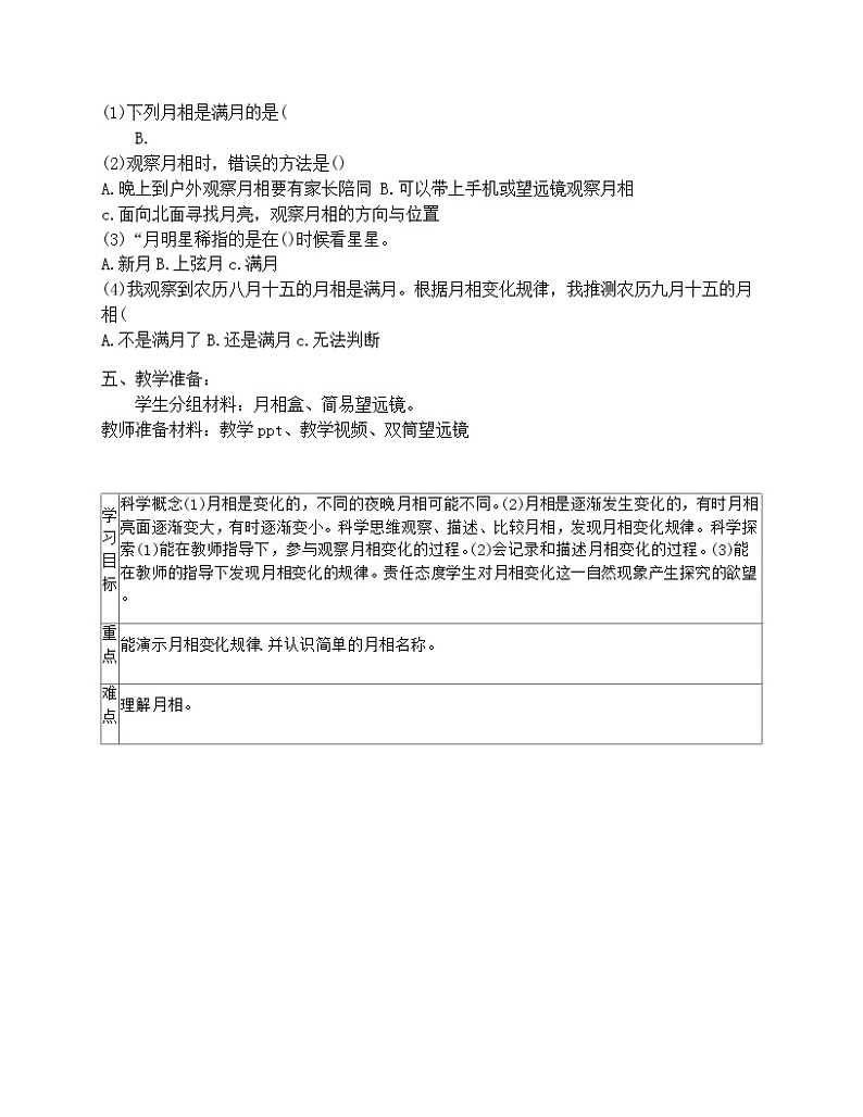 月亮什么样第1页