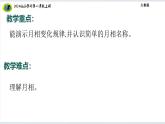 大象版（2024）小學科學第四單元多變的月亮4.1月亮什么樣課件