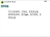 大象版（2024）小學科學第四單元多變的月亮4.1月亮什么樣課件