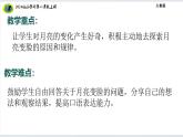 大象版（2024）小学科学第四单元多变的月亮4.2月亮“变脸”课件