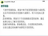 大象版（2024）小学科学第四单元多变的月亮4.2月亮“变脸”课件