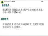 大象版（2024）小学科学第四单元多变的月亮4.3白天和夜晚课件