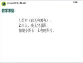 大象版（2024）小学科学第四单元多变的月亮4.3白天和夜晚课件