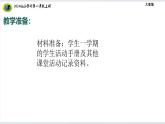 大象版（2024）小学科学反思单元竺可桢的观察日记课件