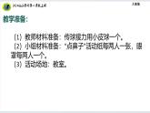 大象版（2024）小学科学第三单元我在哪里3.1前后左右课件