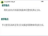 大象版（2024）小学科学第三单元我在哪里3.2东南西北课件
