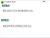大象版（2024）小学科学第三单元我在哪里3.3太阳的位置变化课件
