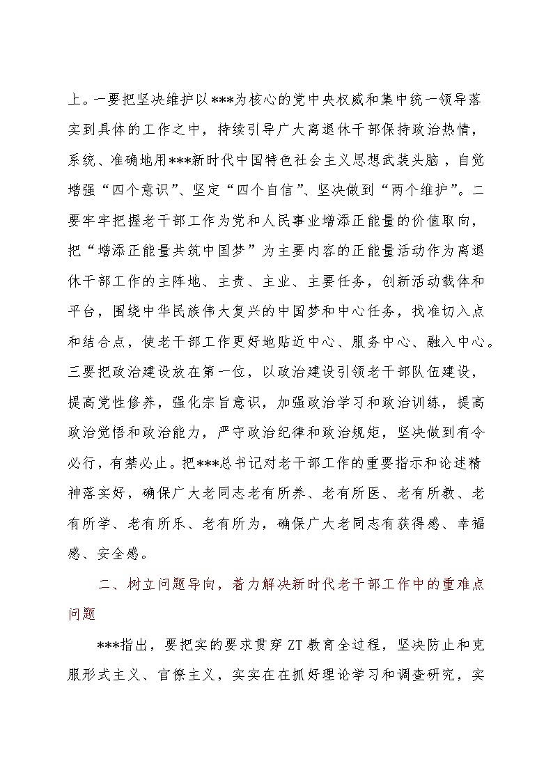 学习总书记在江西考察及主持召开进一步推动长江经济带高质量发展座谈会上的重要讲话精神研讨交流(1)第2页