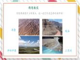 【大单元整体教学】大象版科学六年级上册2.5水与地表形态 单元整体设计+课时课件+课时教案+素材