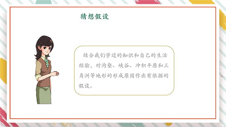 【大单元整体教学】大象版科学六年级上册2.5水与地表形态 单元整体设计+课时课件+课时教案+素材05