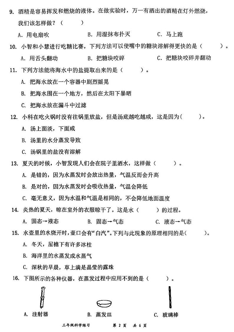 广东省深圳市罗湖区2024-2025学年三年级上学期第一次月考科学试卷02
