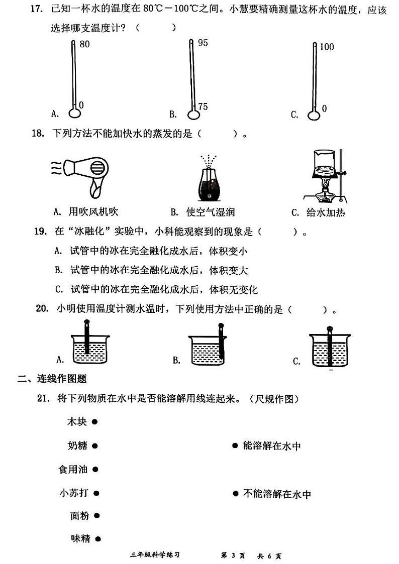 广东省深圳市罗湖区2024-2025学年三年级上学期第一次月考科学试卷03