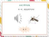 【大单元整体教学】大象版科学五年级上册2.3《人体司令部》单元整体设计+课件+教案+素材