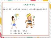 【大单元整体教学】大象版科学五年级上册2.3《人体司令部》单元整体设计+课件+教案+素材
