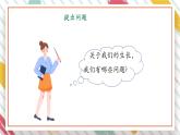 【大单元整体教学】大象版科学五年级上册3.1我的健康体检表 单元整体设计+课件+教案