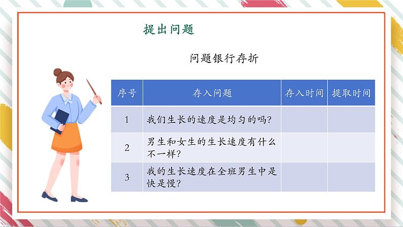 【大单元整体教学】3.1我的健康体检表   课时课件第7页