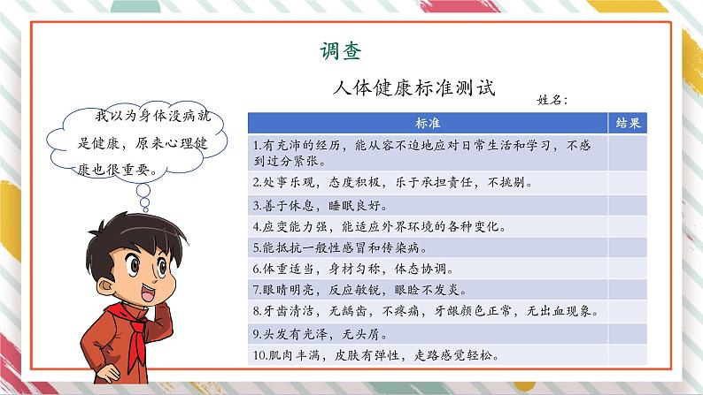 【大单元整体教学】大象版科学五年级上册3.2生活习惯与健康 单元整体设计+课件+教案04