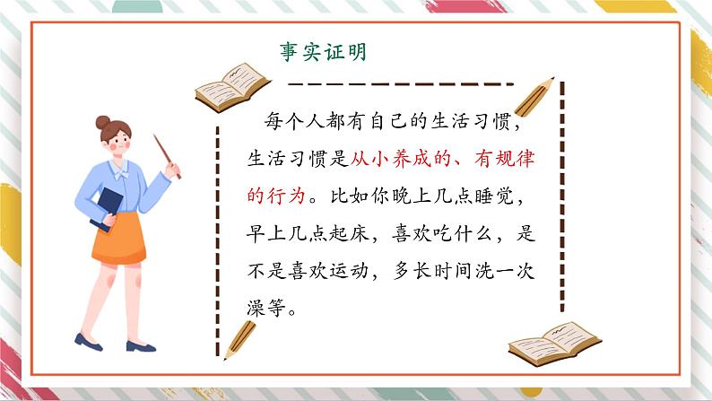 【大单元整体教学】大象版科学五年级上册3.2生活习惯与健康 单元整体设计+课件+教案06