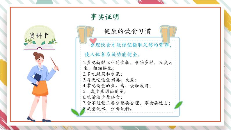 【大单元整体教学】大象版科学五年级上册3.2生活习惯与健康 单元整体设计+课件+教案07