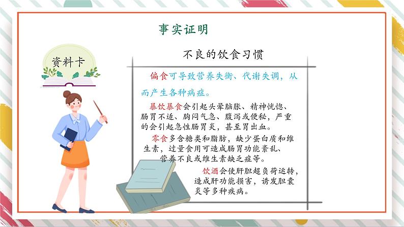 【大单元整体教学】大象版科学五年级上册3.2生活习惯与健康 单元整体设计+课件+教案08