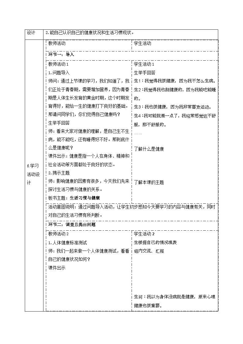 【大单元整体教学】3.2 生活习惯与健康 课时教案第2页