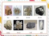 【大单元整体教学】大象版科学四年级上册2.3岩石的组成 单元整体设计+课件+教案+素材
