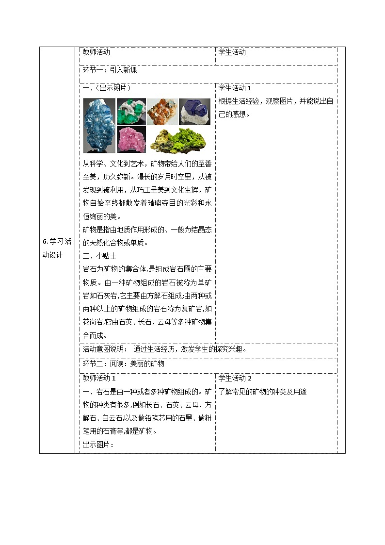 【大单元整体教学】2.3 岩石的组成  课时教案第2页