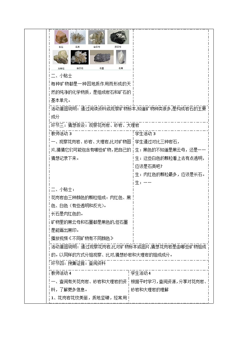 【大单元整体教学】2.3 岩石的组成  课时教案第3页