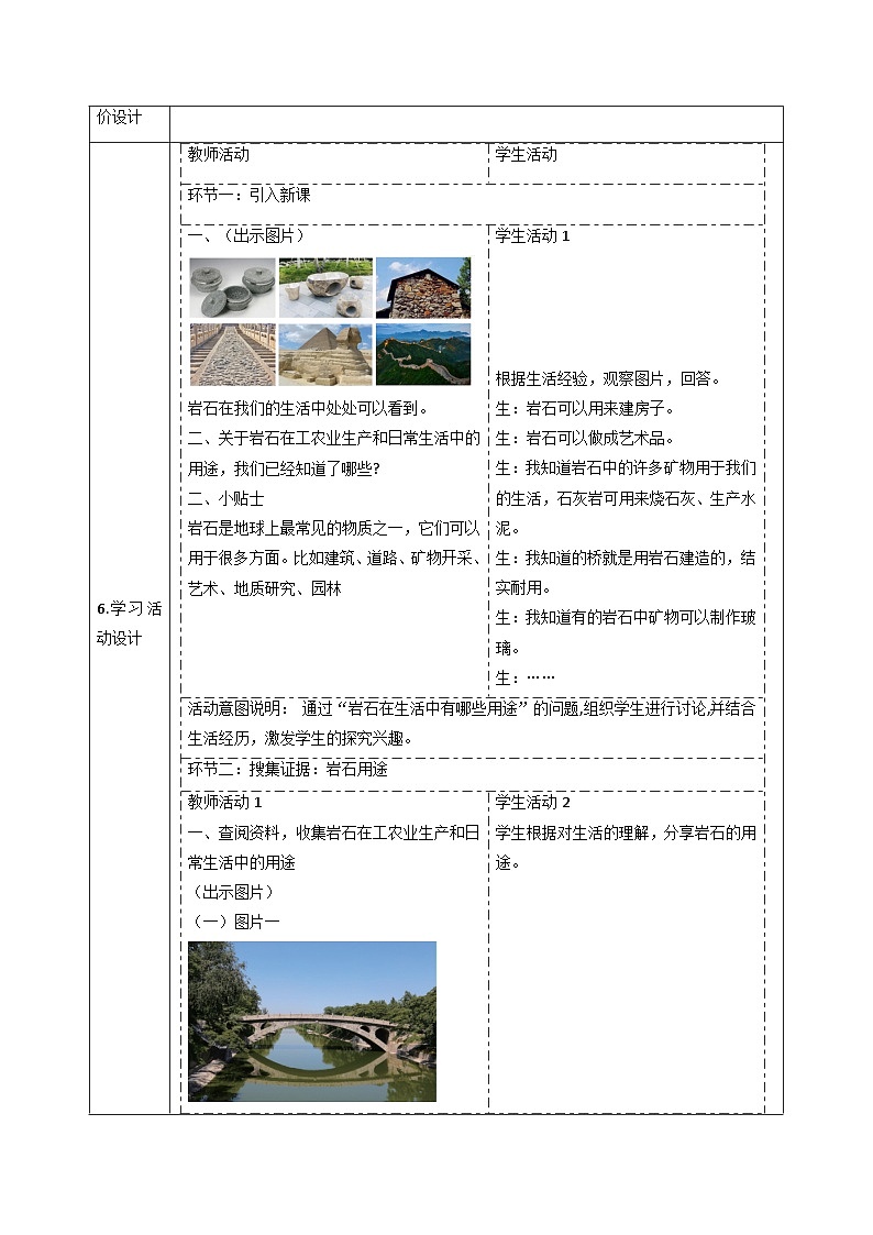 【大单元整体教学】大象版科学四年级上册2.4岩石与生活 单元整体设计+课件+教案02