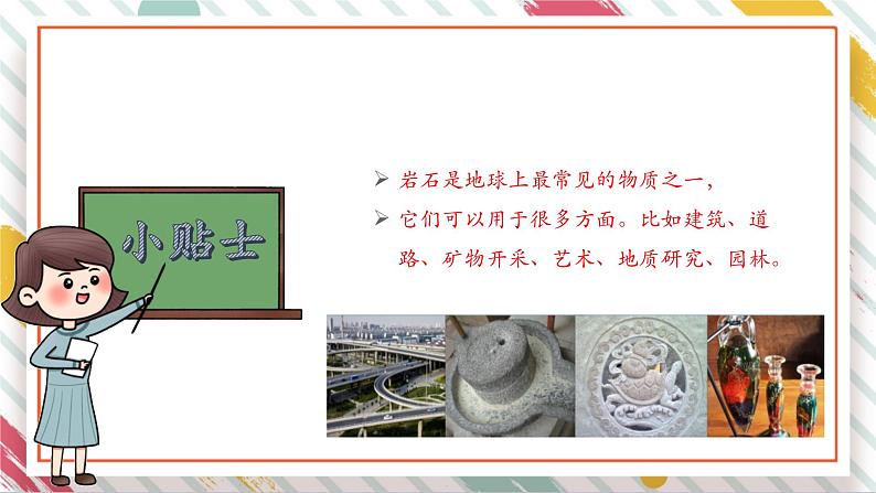 【大单元整体教学】大象版科学四年级上册2.4岩石与生活 单元整体设计+课件+教案07