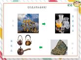 【大单元整体教学】大象版科学四年级上册2.5矿产资源 单元整体设计+课件+教案+素材
