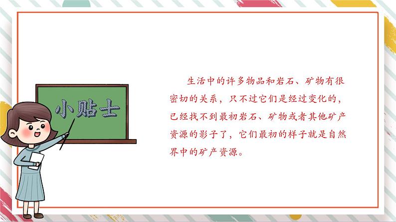 【大单元整体教学】2.5矿产资源 课时课件第3页