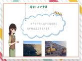 【大单元整体教学】大象版科学四年级上册2.5矿产资源 单元整体设计+课件+教案+素材