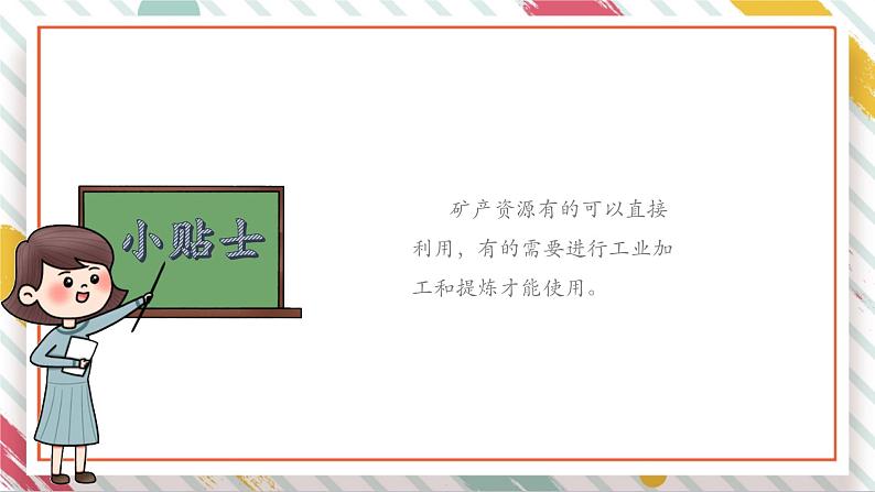 【大单元整体教学】2.5矿产资源 课时课件第6页