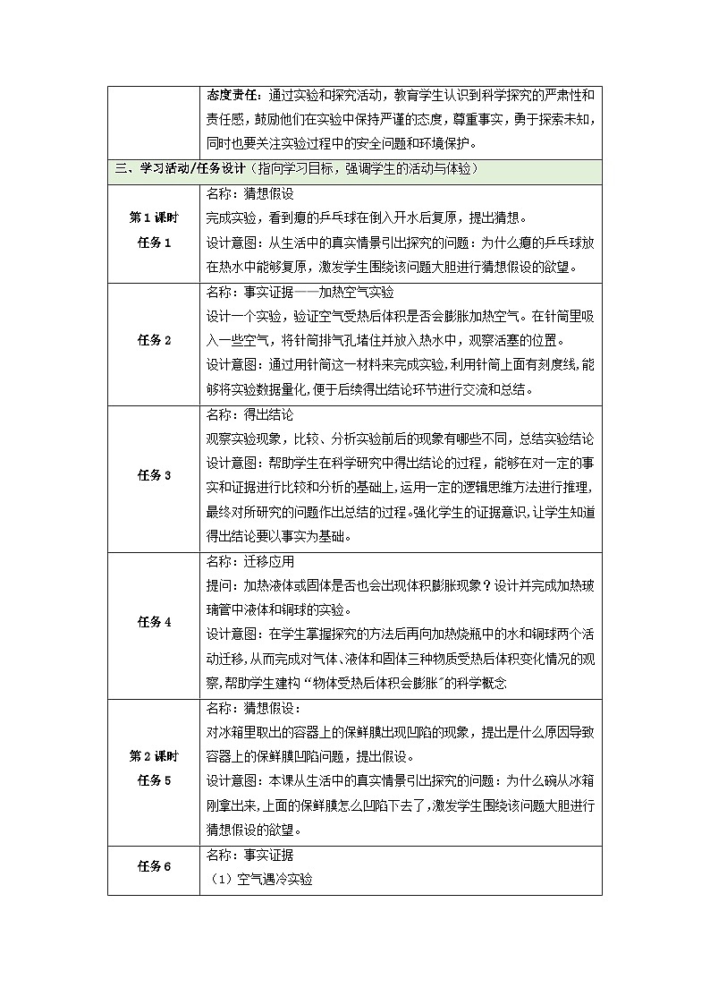 【大单元整体教学】第三单元《冷与热》单元整体设计  第3页