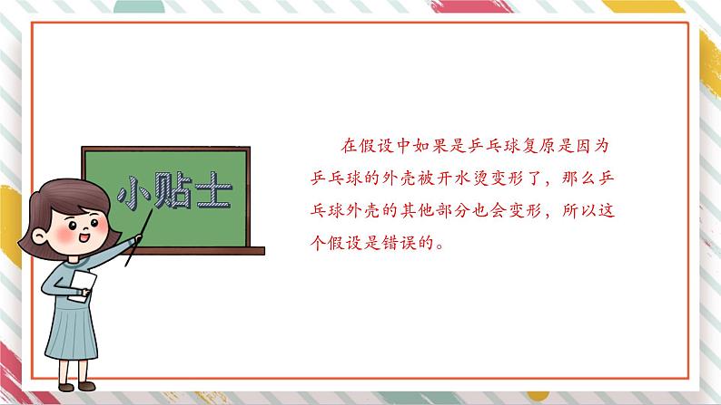 【大单元整体教学】大象版科学四年级上册3.1乒乓球复原了 单元整体设计+课件+教案+素材07