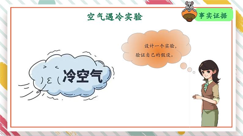 【大单元整体教学】大象版科学四年级上册3.2凹陷的保鲜膜 单元整体设计+课件+教案+素材05