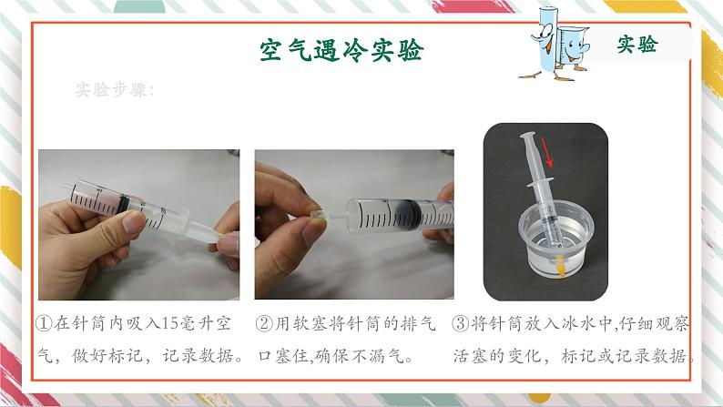 【大单元整体教学】3.2 凹陷的保鲜膜  课时课件第8页