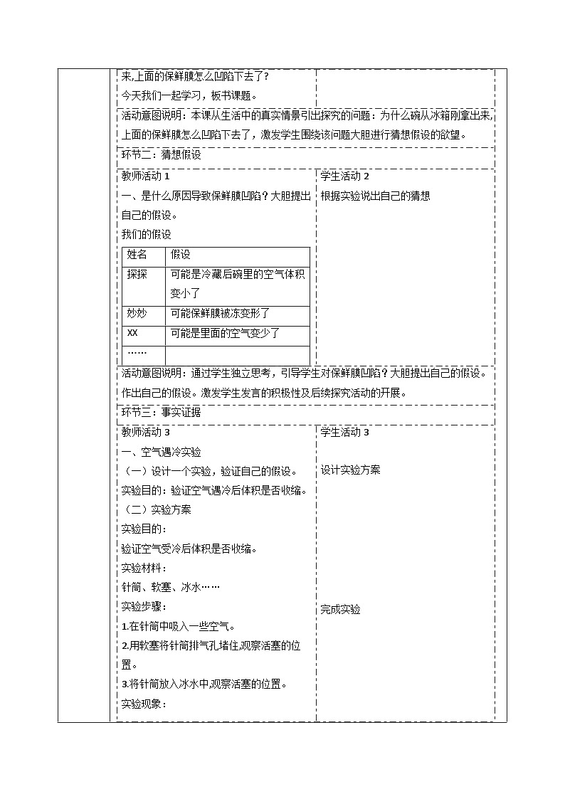 【大单元整体教学】大象版科学四年级上册3.2凹陷的保鲜膜 单元整体设计+课件+教案+素材02